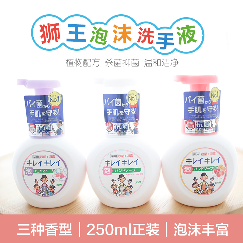 Japan imported LION Lion King whole plant weak acid sterilization foam baby hand sanitizer pink fruit fragrance 250ml