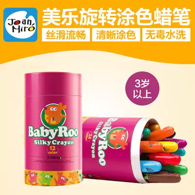 Melo children's rotating coloring crayon baby safety oil painting stick washing brush multi color