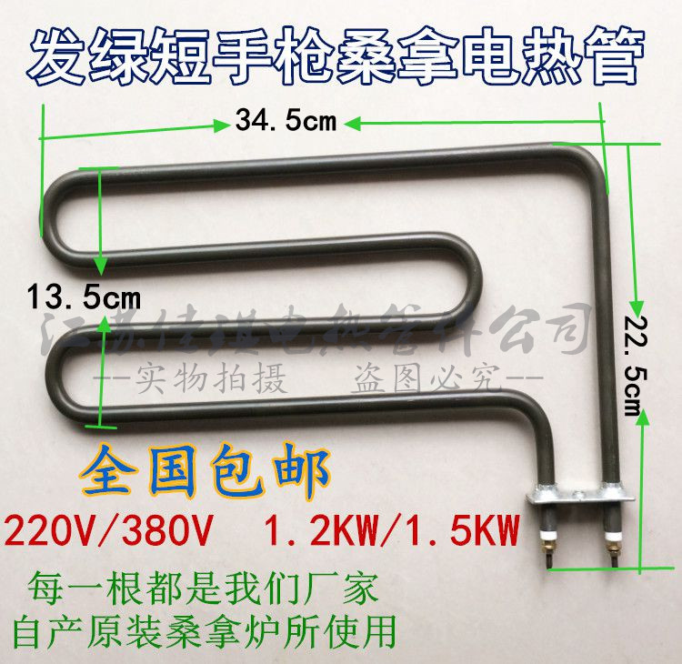 Sauna furnace heating tube Dry steam tube Pistol electric heating tube Furnace tube Electric heating tube Sauna room accessories