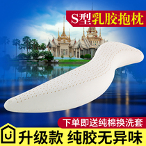 Thailand natural latex s-type pillow humanoid long pillow Boyfriend girl bed sleep clip leg pillow sleep with