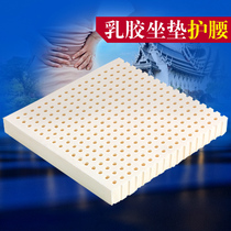 Latex cushion waist protection anti-hemorrhoids hip dining chair cushion sedentary office breathable student pad Butt pad Sofa pad