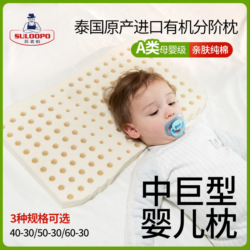 theptex Thai latex pillow baby baby pillow 1-2-3-6 years old growth pillow natural organic rubber