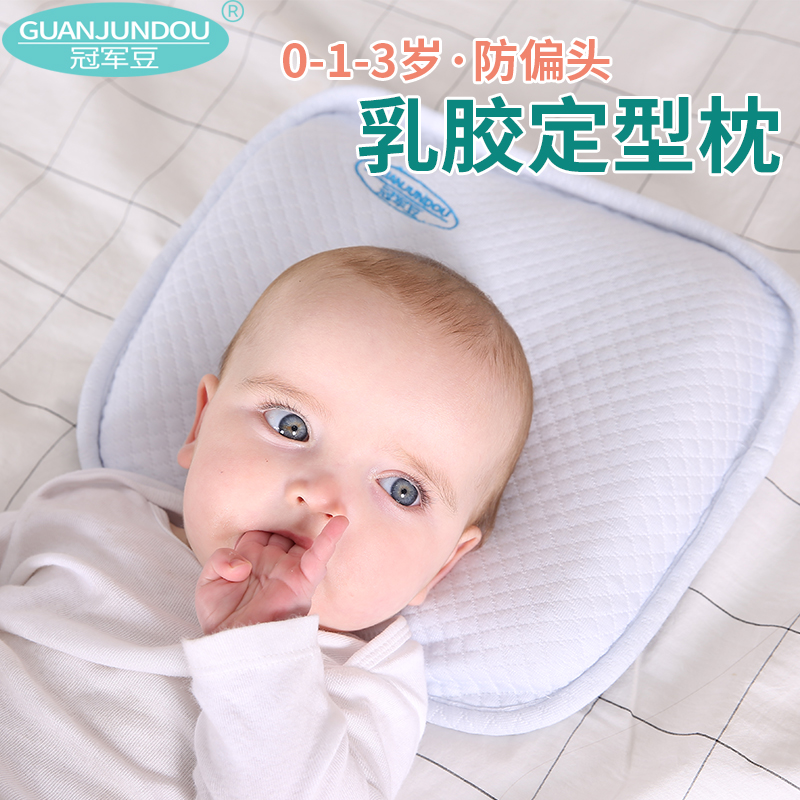 Neonatal latex pillow - type pillow baby pillow - anti - migratory baby newborn migraine correction pillow 0 - 1 years old