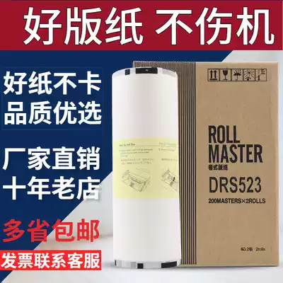 befon applicable TempoDR-523 masking papers DP-S520 DP-U520 DP520 DR520 wax paper