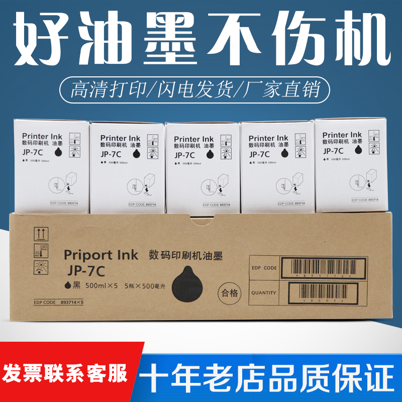 Suitable for JP-7 JP-780C JP-780C JP780C JP780C JP-7C inks 5410 ink version paper