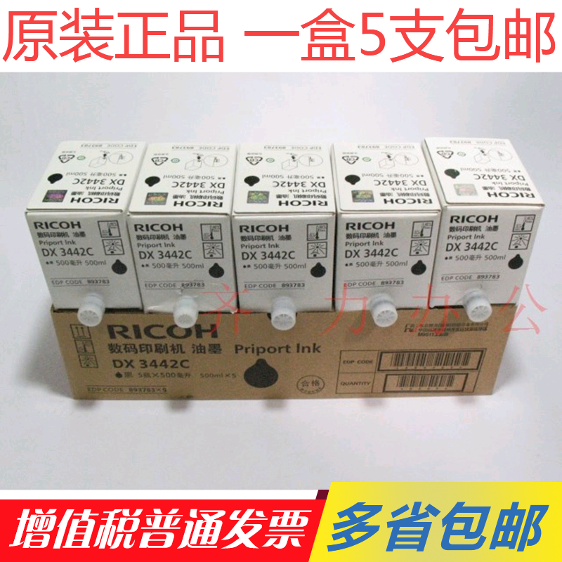 Original Ricoh 3442 ink Ricoh DX3442C DX2432C 2432 DD2433C ink