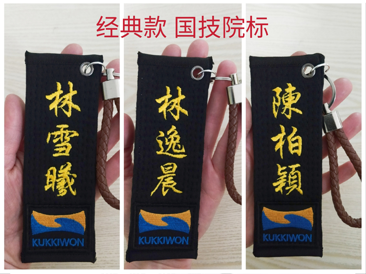 Black belt keychain embroidery keychain taekwondo belt jewelry taekwondo pendant embroidered character small jewelry