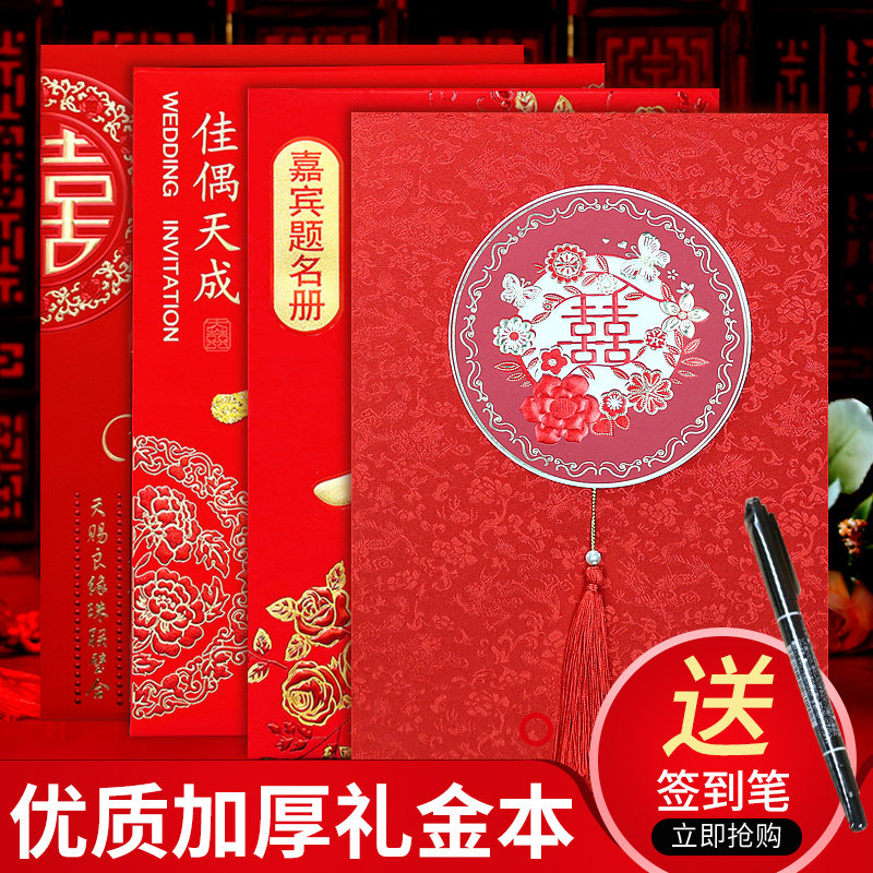 2025年，如何挑选一款贴心实用的礼金簿？礼金簿结婚签到本礼单簿记账本📒人情嘉宾礼簿婚礼礼薄婚庆用品大全全解析