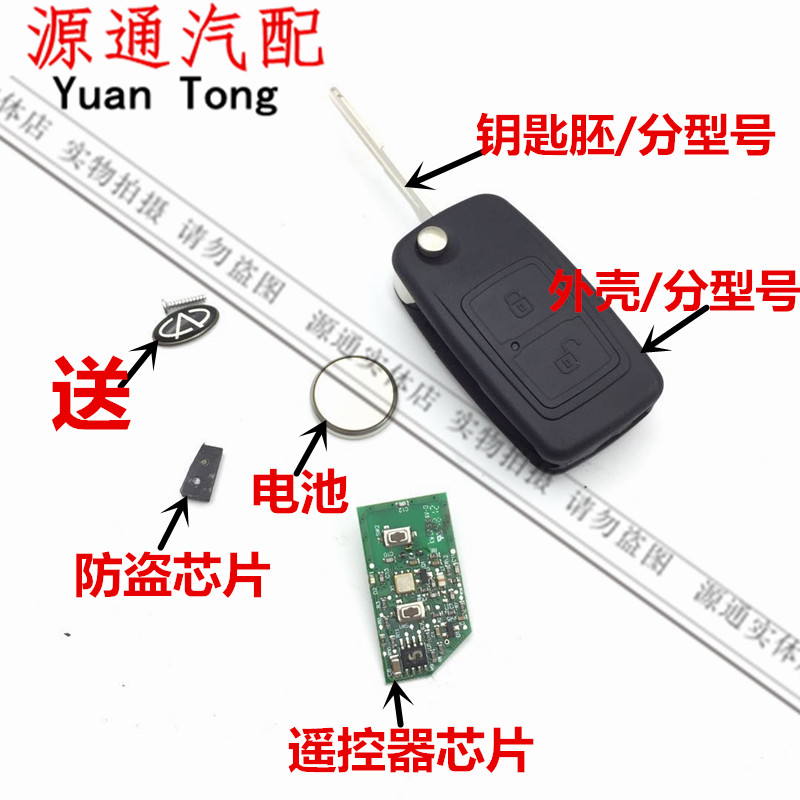 Suitable for chery E5 Rover A5 A3 A3 FengYun 2 Flag Cloud 1 Rihu 33X1 Folding Key Remote Control Shell