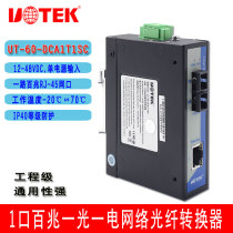 Yutai 100M 1 optical 1 electrical 2 electrical network fiber optic transceiver Ethernet switch UT-60-DCA1T1SC