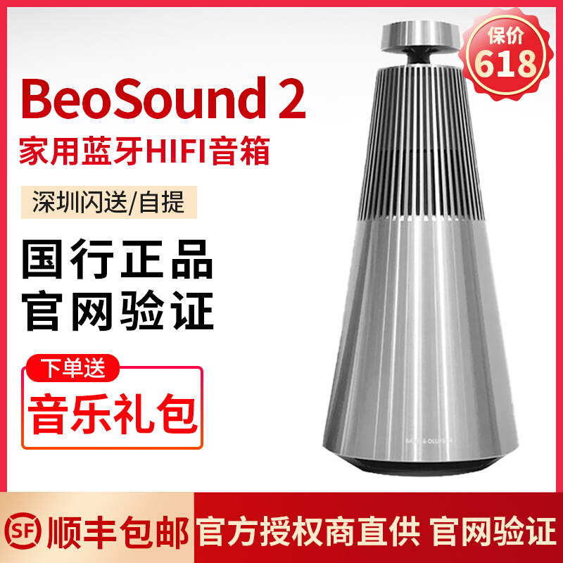 BO BeoSound 2 1 bo Sound home Wireless Bluetooth HIFI speaker wifi connected multimedia
