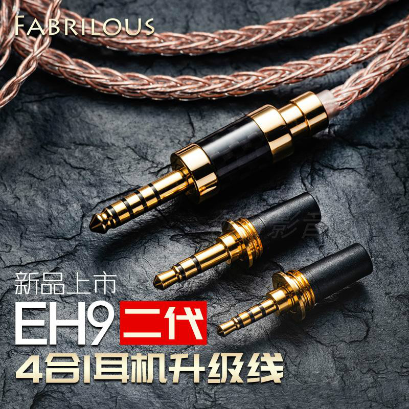 FABRILOUS EH9 headphone upgrade cable mmcx four-in-one 2 5 3 5 4 4 balanced upgrade cable se846