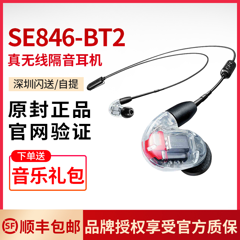 Shure SE846-BT2 se535 headset Bluetooth in-ear four-unit moving iron acoustic headphones