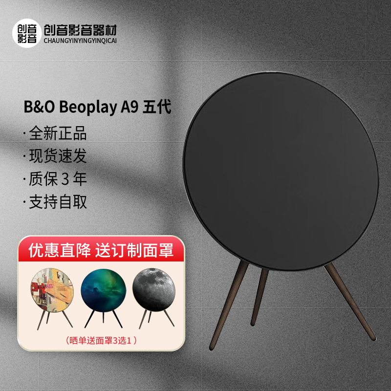 B&O Beosound A9 5Th Generation Wireless Bluetooth Bass Home Speaker Bo Floor-Standing Speaker A9 5Th Generation B&O Beosound A9 5Th Generation Wireless Bluetooth Bass Home Speaker Bo Floor-Standing Speaker A9 5Th Generation