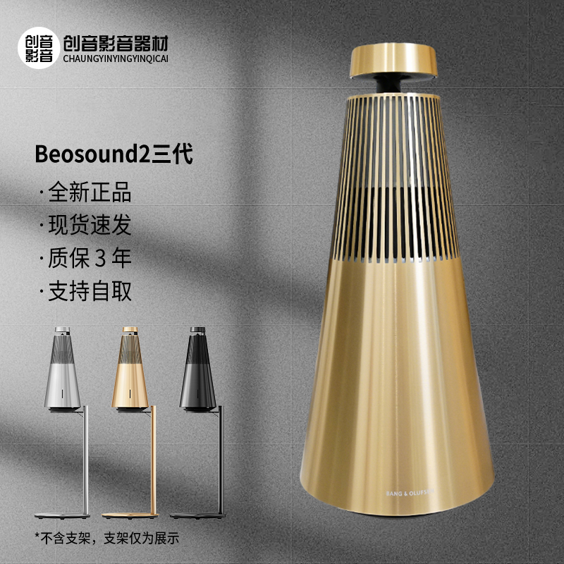 B&O Beosound 2 3Rd Generation Wireless Bluetooth Home Hifi Audio Bass Surround Smart Bo Speaker