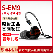 Ear Sonics S-EM9 9 unit iron ophthalmic high-end flagship earphones