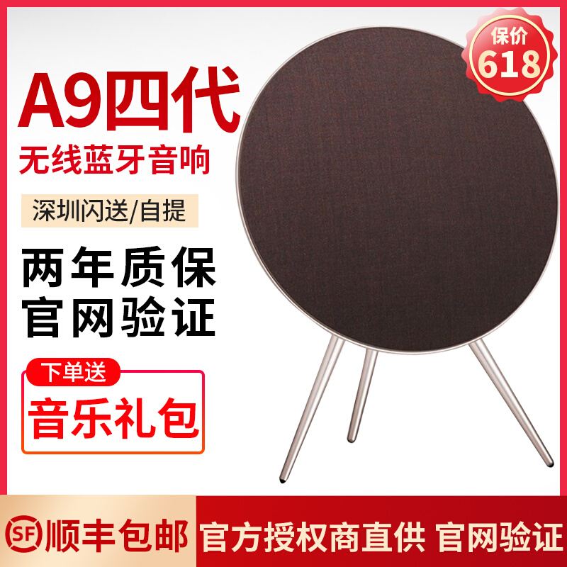 BO Beoplay a9 4th four generations of wireless Bluetooth bass speaker Danish bo sound HIFI A9 4 generations