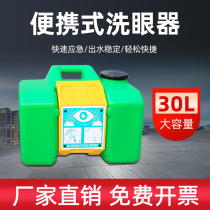 Industrial factory portable eyewash high-density PP environmentally friendly material emergency spray eyewash machine device 30L