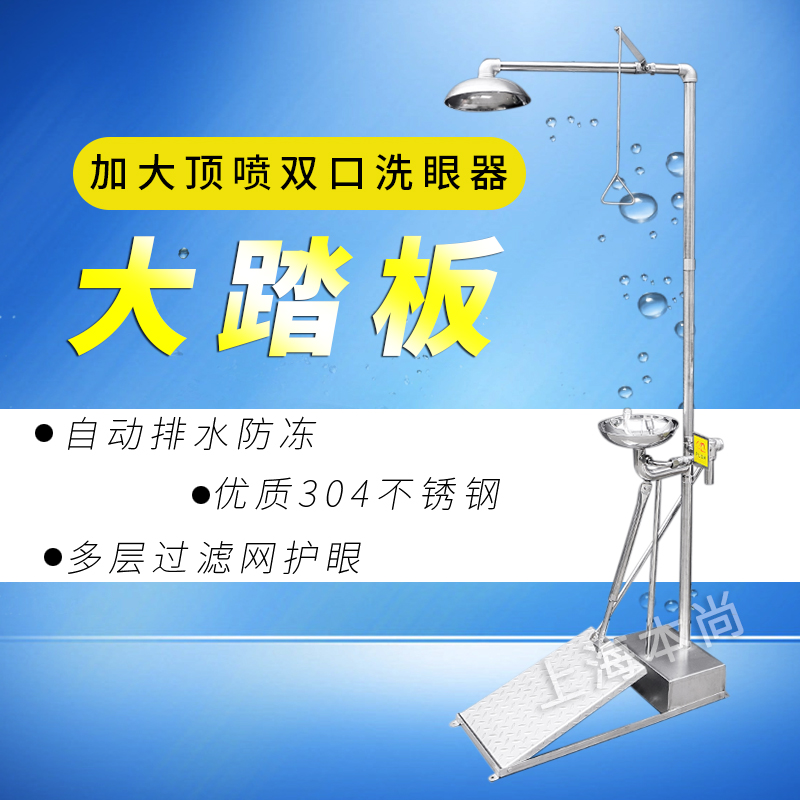 Eyewash 304 stainless steel large pedal automatic emptying emergency flush inspection factory placed this direct sales