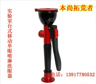 Desktop single-port mobile eye washer * factory eye washer eye washer eye washer