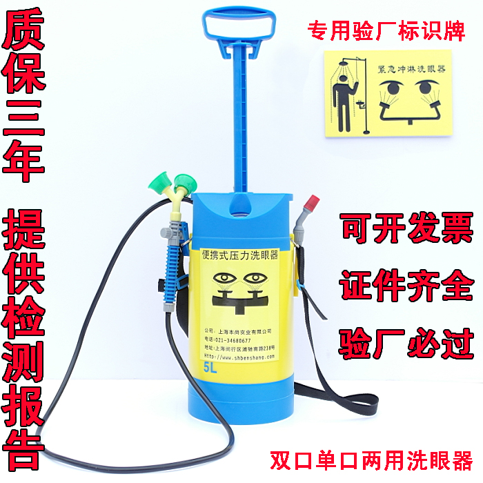 5L factory inspection double port portable removable emergency shower eye washer Desktop multi-province factory direct sales Benshang