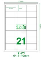 Y-21 wool face die cutting inkjet machine special adhesive printing paper A4 adhesive 21 sheet 64 5 * 40mm