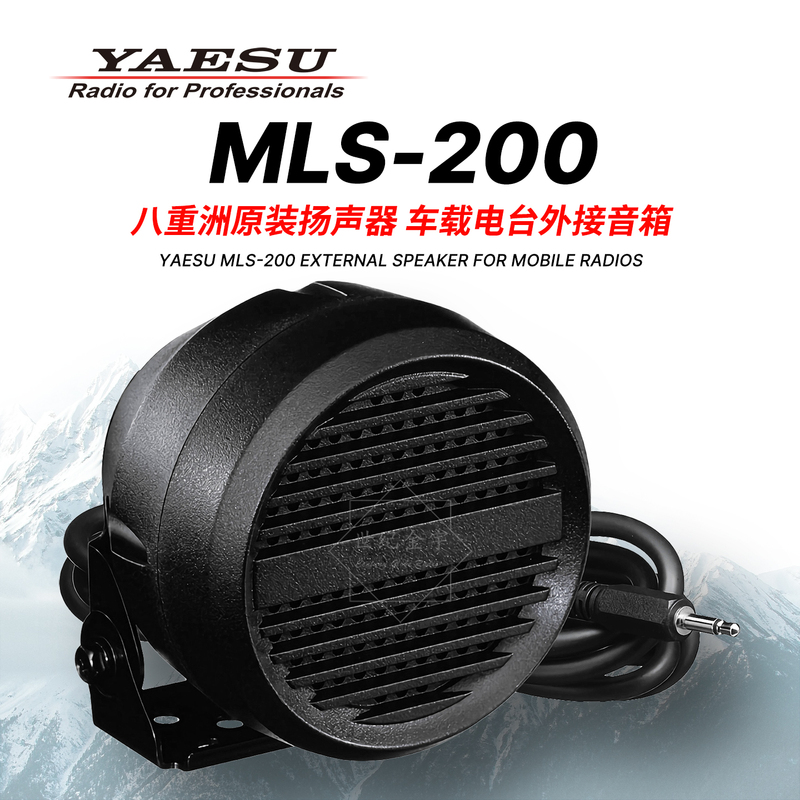 Yaesu Mls-200 Speaker Box, High-Volume External Waterproof Speaker for Car Radios Yaesu Mls-200 Speaker Box, High-Volume External Waterproof Speaker for Car Radios