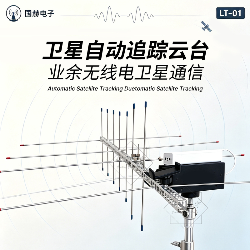 Guohe Yagi Antenna Automatic Tracking Gimbal Satellite Communication Amateur Radio Communication Bluetooth Gimbal Bracket Guohe Yagi Antenna Automatic Tracking Gimbal Satellite Communication Amateur Radio Communication Bluetooth Gimbal Bracket