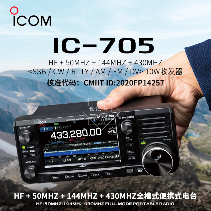 ICOM Ai mousse IC-705 All-band GPS Bluetooth Outdoor Small Digital Portable Mini Short Wave Radio-Taobao