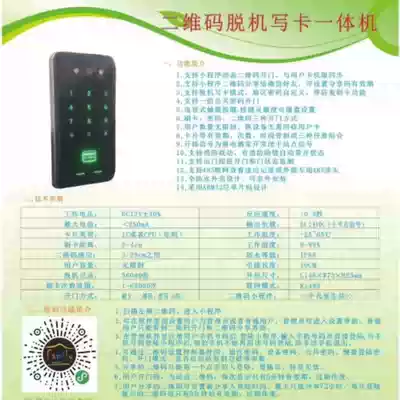 Intelligent control access control two-dimensional code offline card writing All door opener Access control machine scan code to open the door
