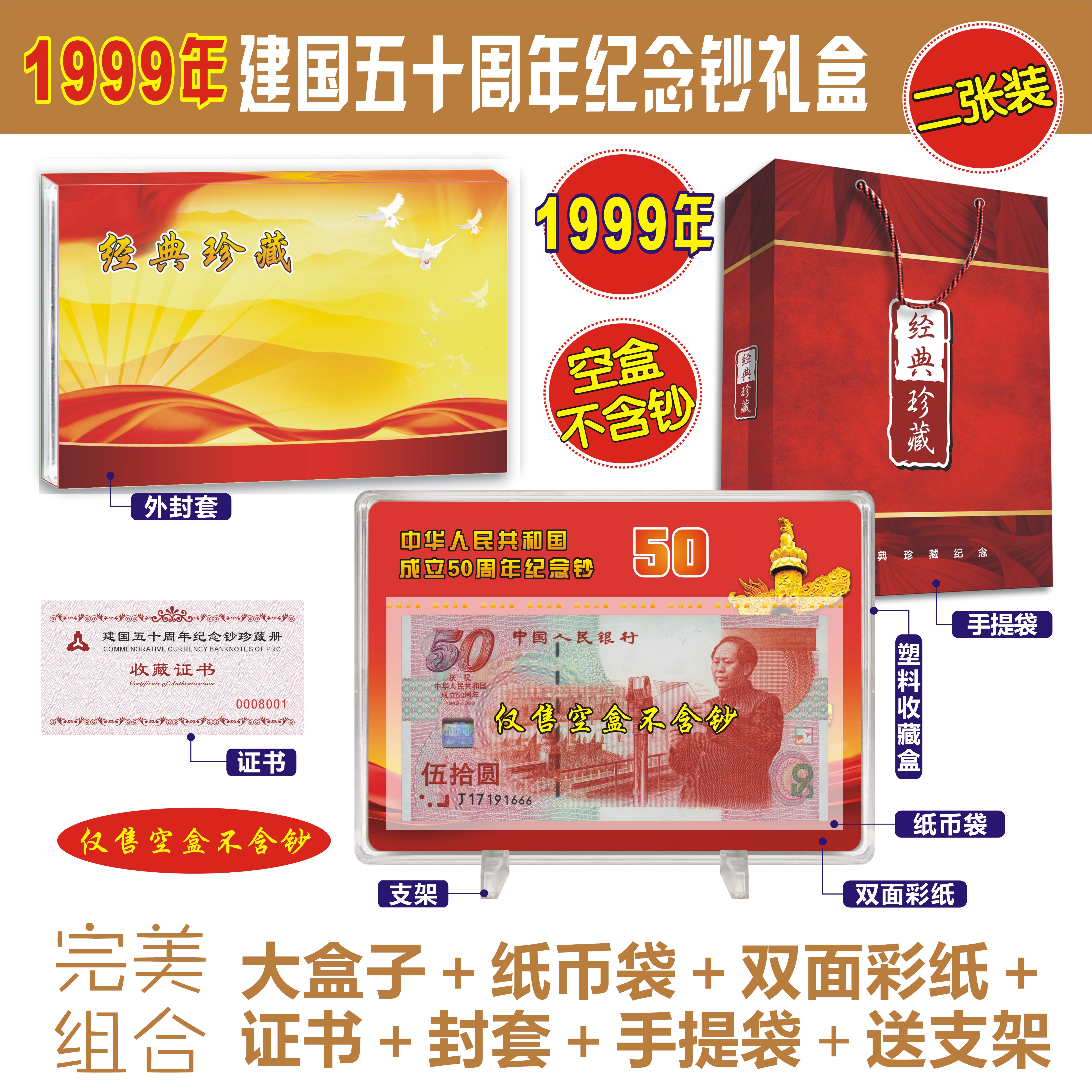 Empty Box Two-tendset 1999 Issue of the founding 50-RMB50  Annual RMB50  Memorial Banknote Collection Box Certificate