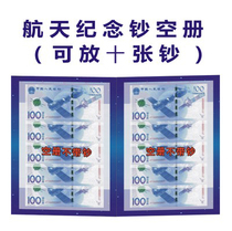 Spot empty book 10-pack space commemorative banknotes Empty book positioning book 10-pack space commemorative banknotes