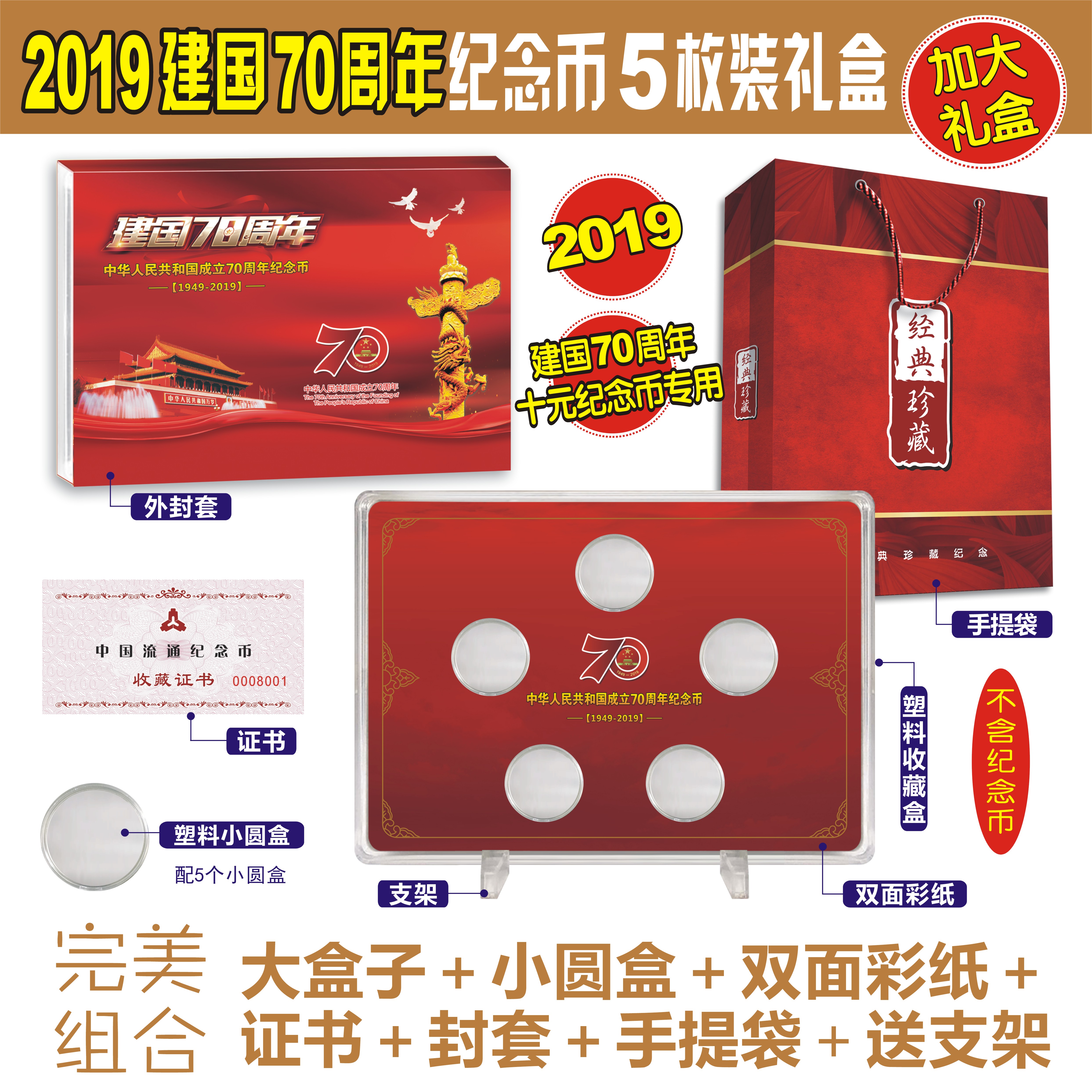 Empty box commemorative coins 5 pieces gift box 5 pieces protection collection box 10 yuan 27mm ten yuan
