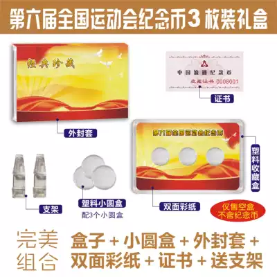 Empty box 3 commemorative coins for the Sixth National Games Three packs Collection protection box Three packs for the Sixth National Games
