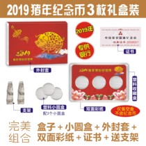 Empty box pig year 2019 pig year 3 pieces three pieces of commemorative coin protection box Zodiac 10 yuan 27mm small round box