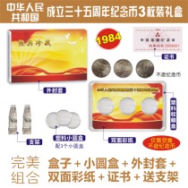 Empty Box Three commemorative Coins for the 35th Anniversary of the Founding of the Peoples Republic of China in an empty box－The Founding of the Peoples Republic of China