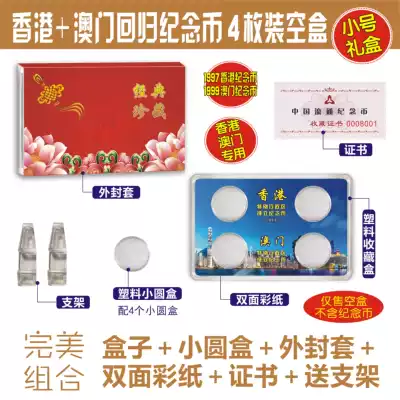 Empty Box 1997 Hong Kong 1999 Commemorative Coins for the establishment of the Macao Special Administrative Region 4 empty boxes Hong Kong and Macao