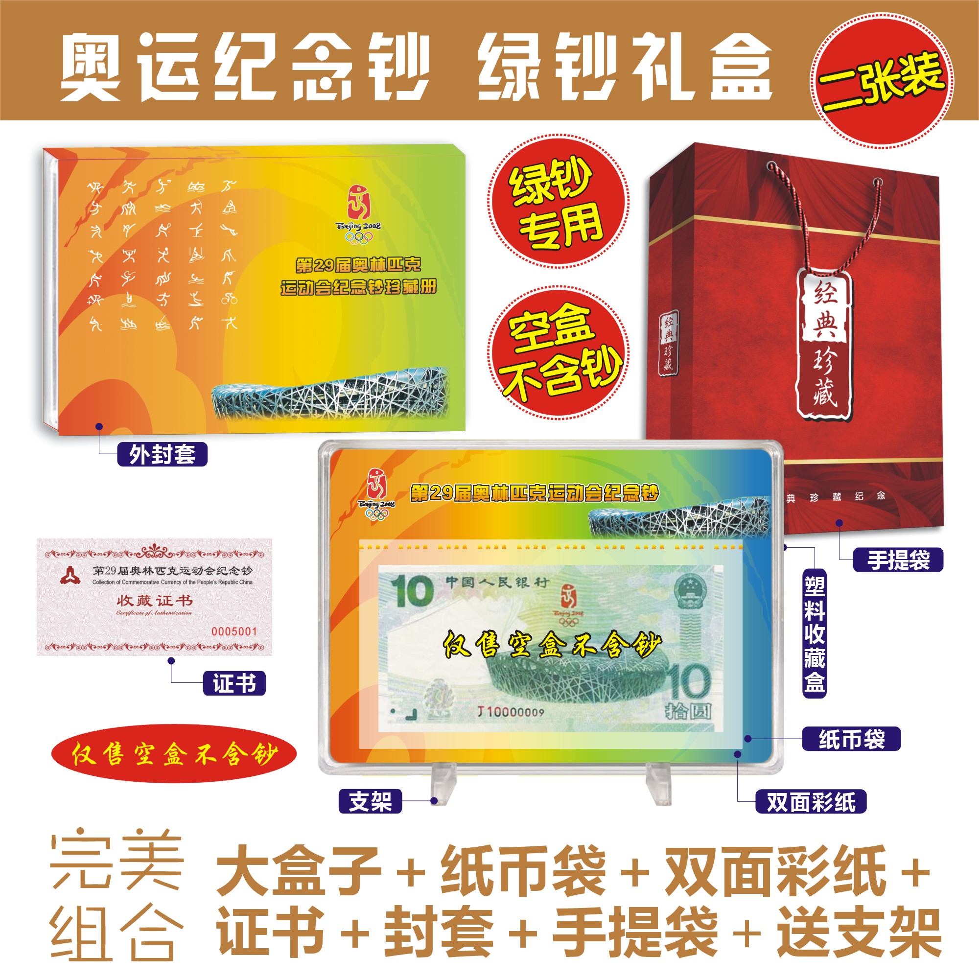 Empty box II Mount 2008 Olympic Commemorative Notes Green Notes RMB10  Commemorative Banknotes Treasure DISPLAY CASE POSITIONING BOOK