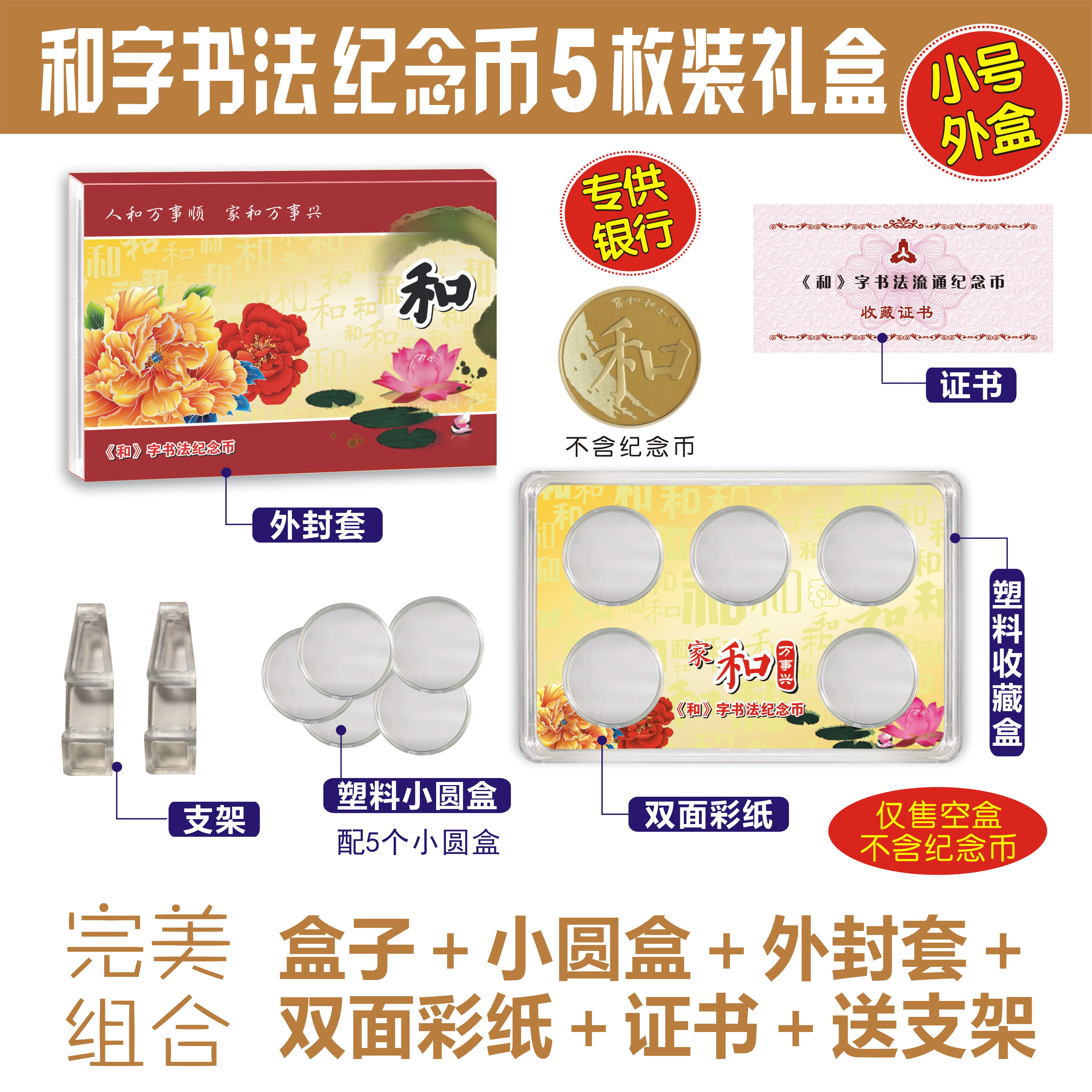 Empty box 2017 Hezi Calligraphy Commemorative Coin 5 pieces gift box 5 pieces and five protection boxes 5 yuan 30mm