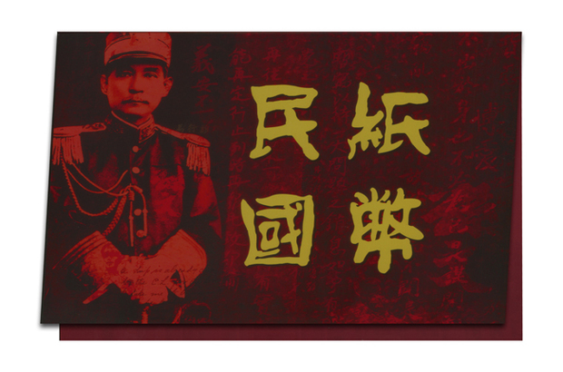 Empty book One of the Republic of China banknotes is filled with an empty book suitable for one of the Republic of China banknotes