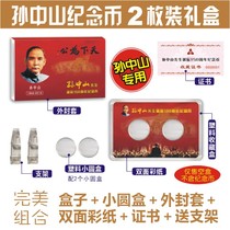Empty Box Sun Yat-sens 150th Anniversary Commemorative Coin 2 Gift Boxes Two Coin 5 Yuan Protective Box 30mm