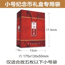 Small special hand-held gift bag Commemorative coin box Special hand-held bag