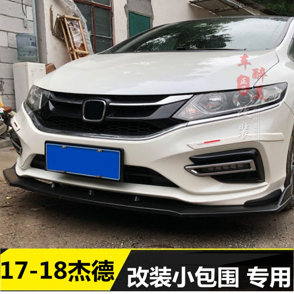 New 17 Honda Jed small surround modified Jed front shovel modified front surround Jed rear lip rear spoiler belt light