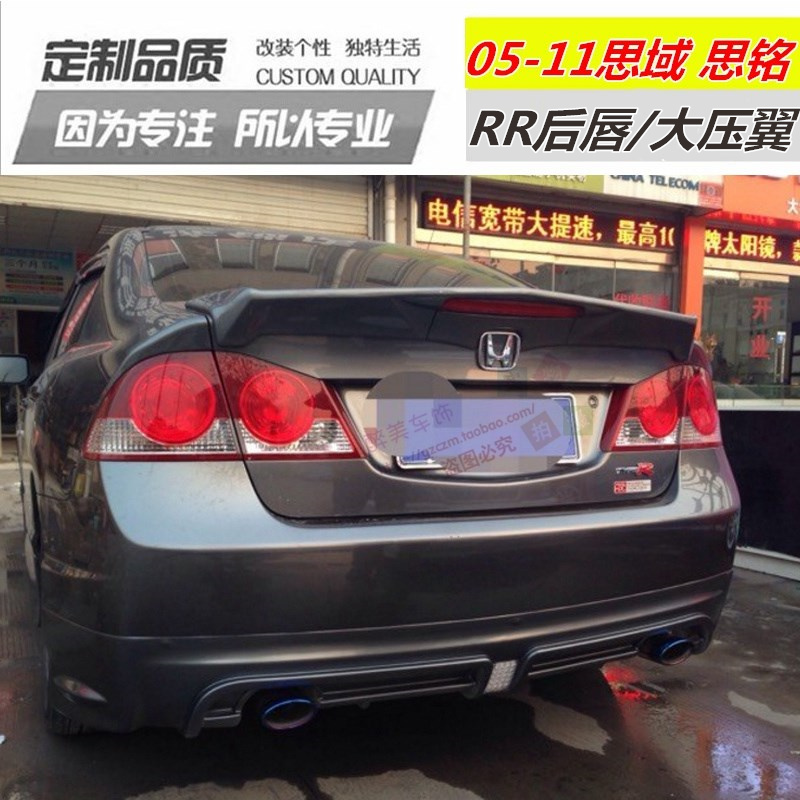 Suitable for Honda Si Domain FD2 Tail Retrofit Contemm small surround Sights with lamp press empennage Motto RR