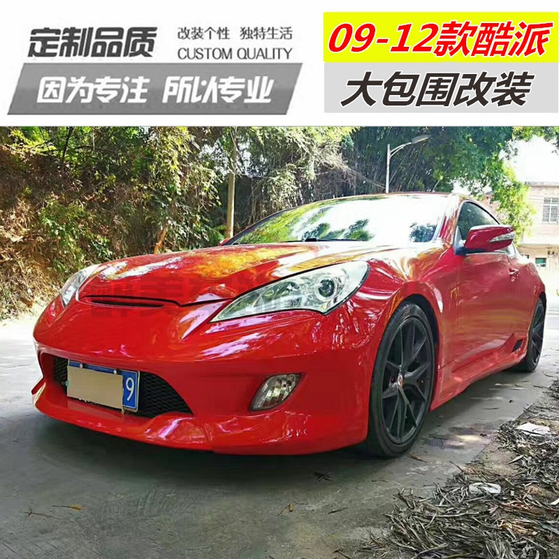 Hyundai Rohens-Coupe big surround modification 09 Cool school big surround Front lever Rear lever side skirt modification size surround