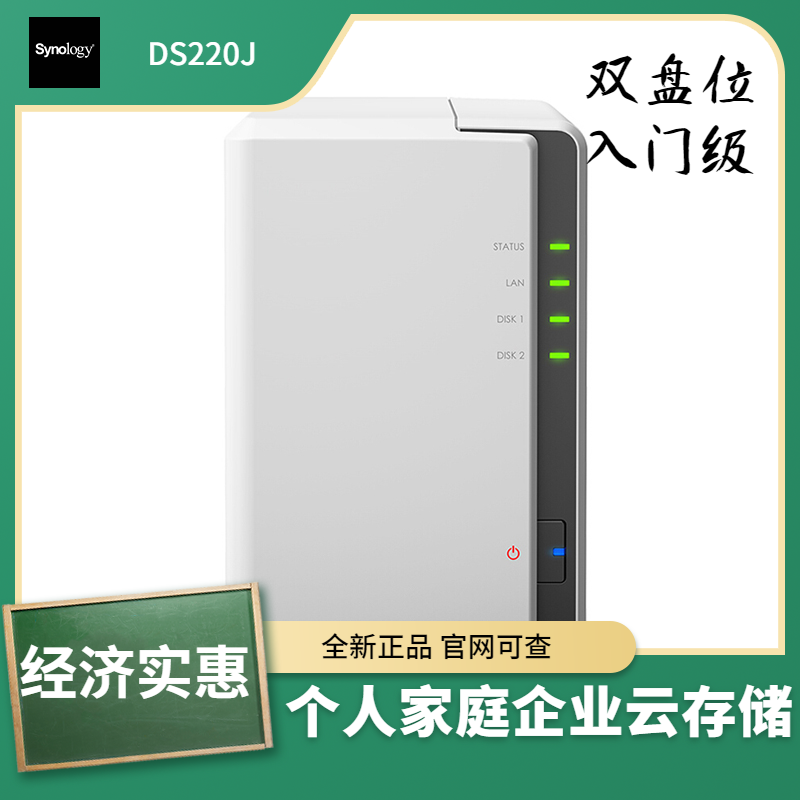 Personal home business cloud storage group Hui Synology DS220J dual disk NAS server array