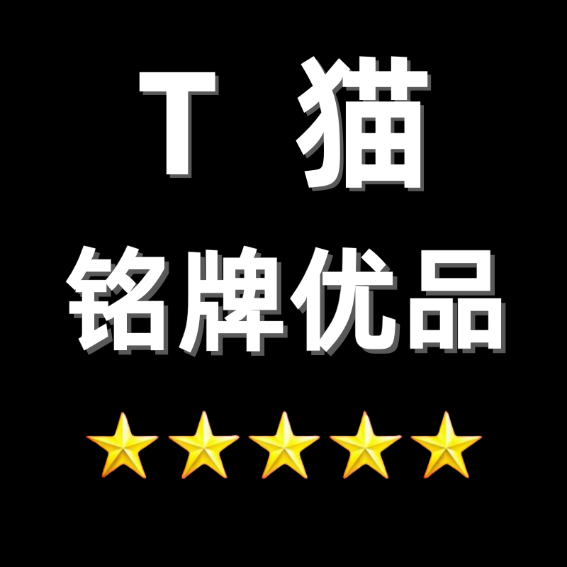 T猫铭牌优品