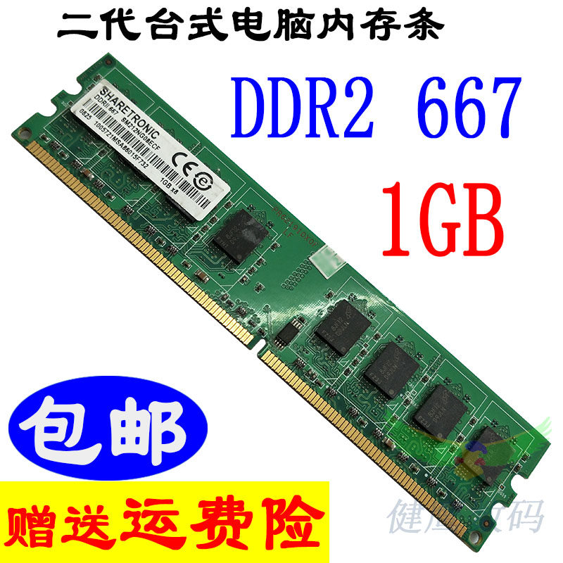 Original factory disassembly DDR2 667 1G desktop computer second generation PC2-5300 universal memory compatible 533 800