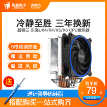  Overclocking Samsung UX4 X4S X7 Computer CPU cooler CPU fan 775 pin 1155 Desktop i3 I5