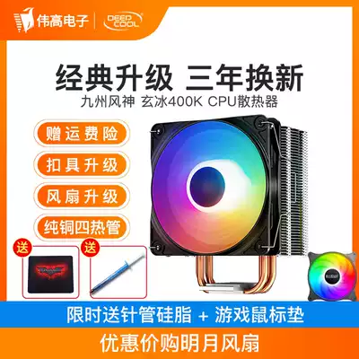 Kyushu Fengshen Xuanbing 400CPU radiator cooling fan RGB desktop computer multi-platform ice cream MINI air cooling